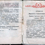 Приказы Сталина 1944