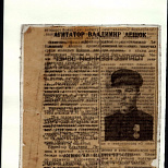 Ноябрь 1945. Заметка в газете части